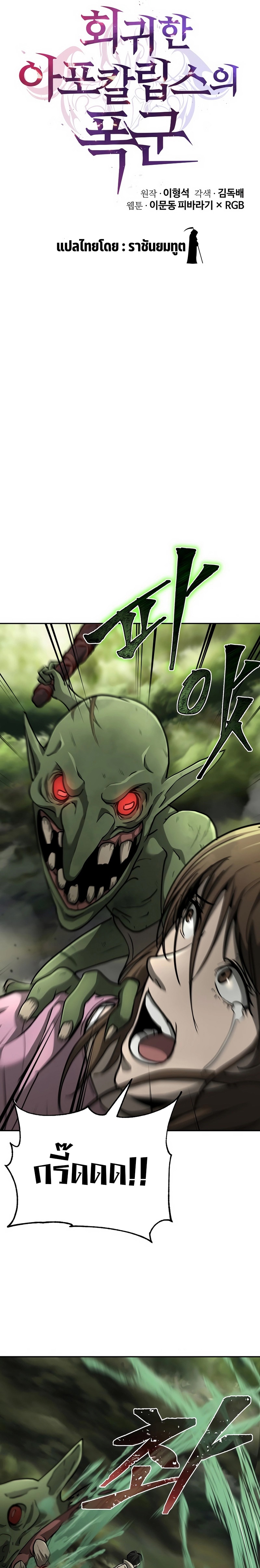 the return of apocalypses tyrant 5.08